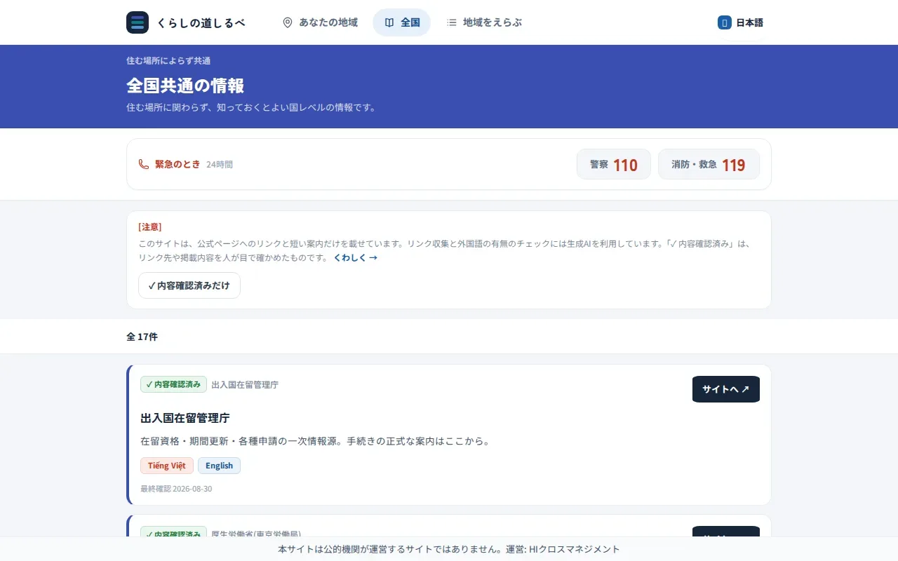 生活情報リンク集「くらしの道しるべ」のトップページ